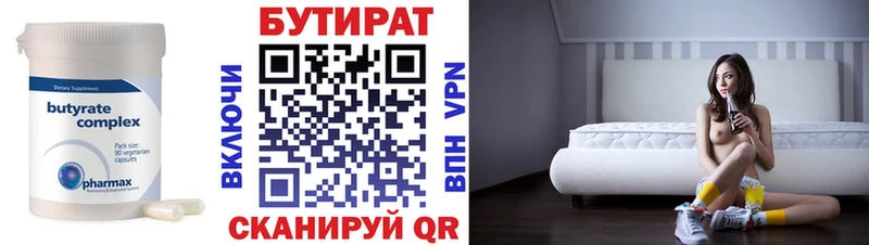 площадка как зайти  дарнет шоп  Нахабино  БУТИРАТ BDO 